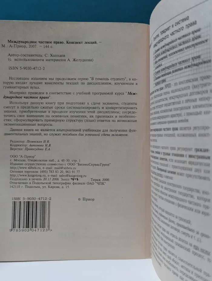 Международное частное право. Конспект лекций