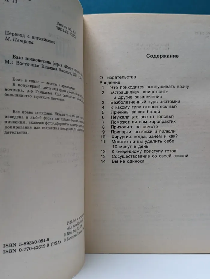 Ваш позвоночник