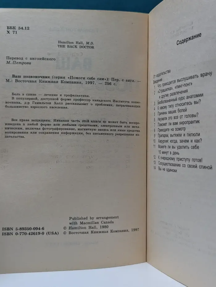 Ваш позвоночник