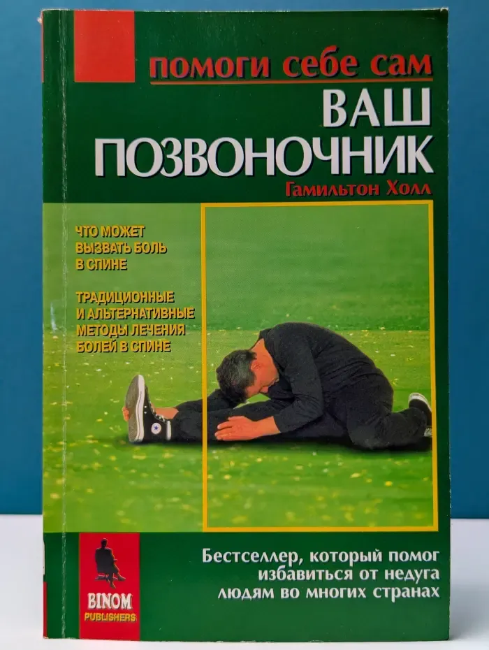 Ваш позвоночник