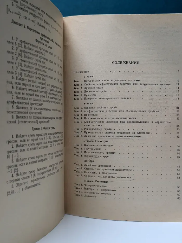 Математические диктанты. 5-9 класс