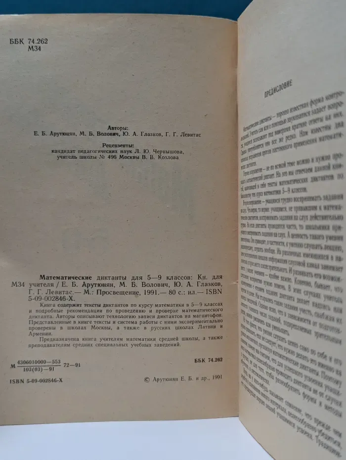 Математические диктанты. 5-9 класс