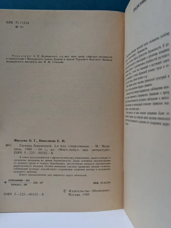 Научно-популярная медицинская литература. Гигиена беременной
