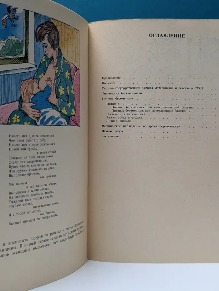 Научно-популярная медицинская литература. Гигиена беременной