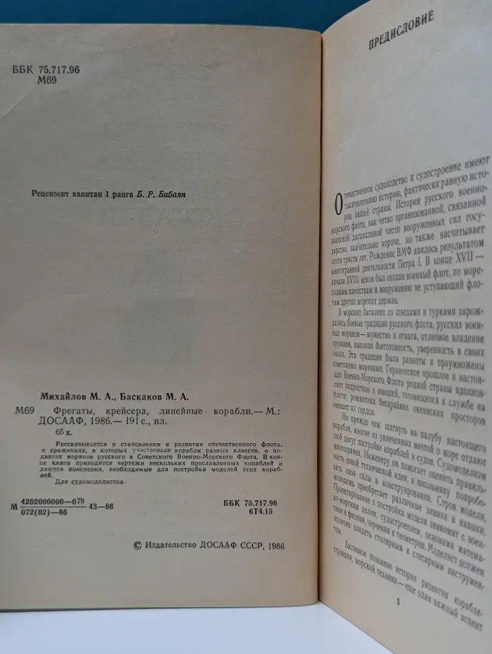 Фрегаты, крейсера, линейные корабли