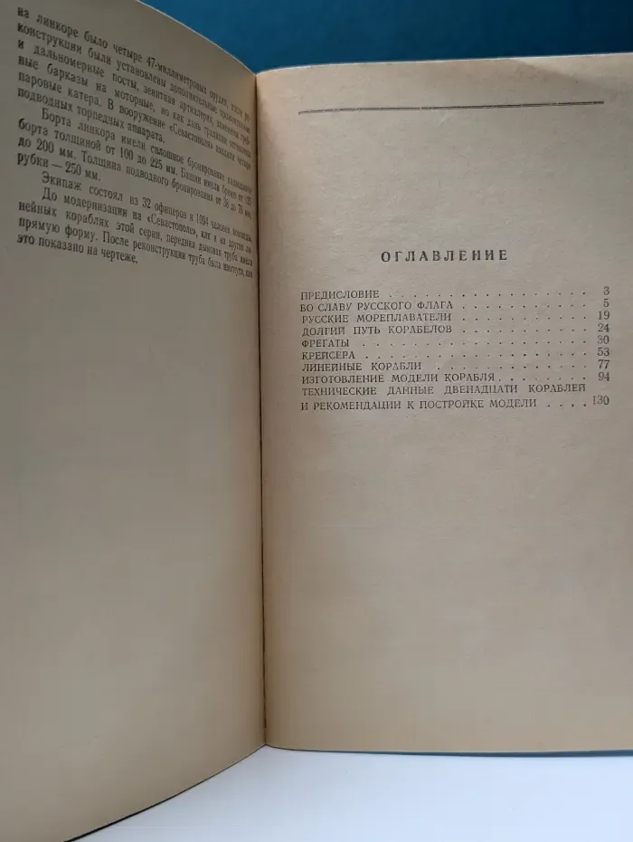 Фрегаты, крейсера, линейные корабли