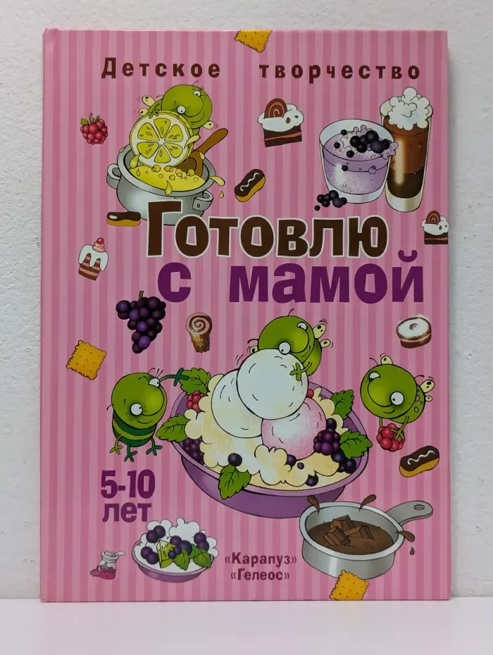 Готовлю с мамой