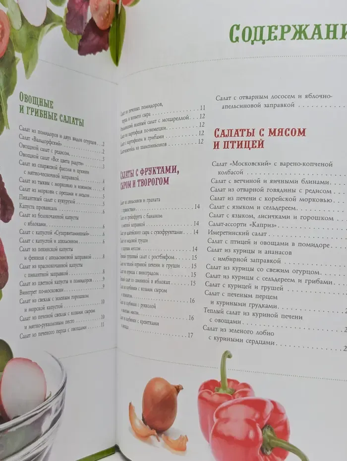 100 лучших рецептов салатов и закусок