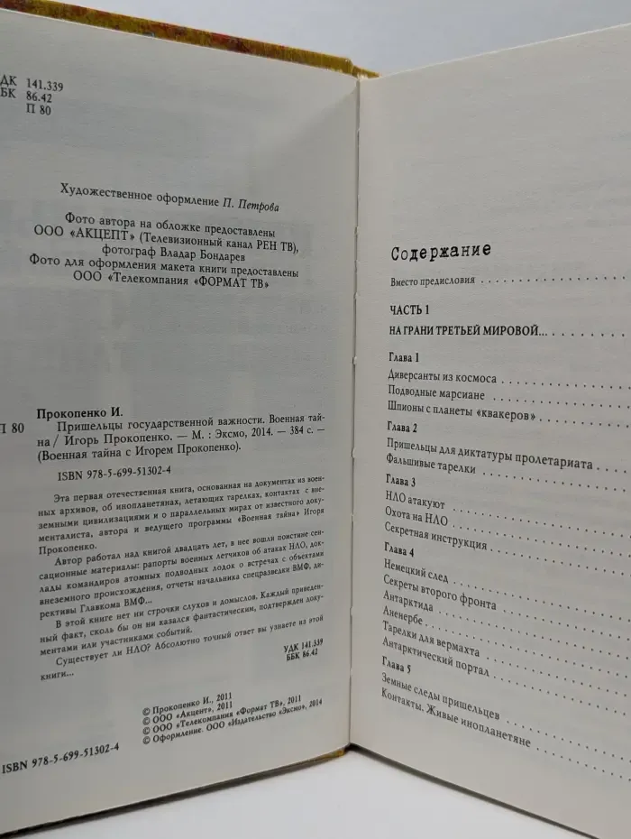 Военная тайна с Игорем Прокопенко. Пришельцы государственной важности. Военная тайна