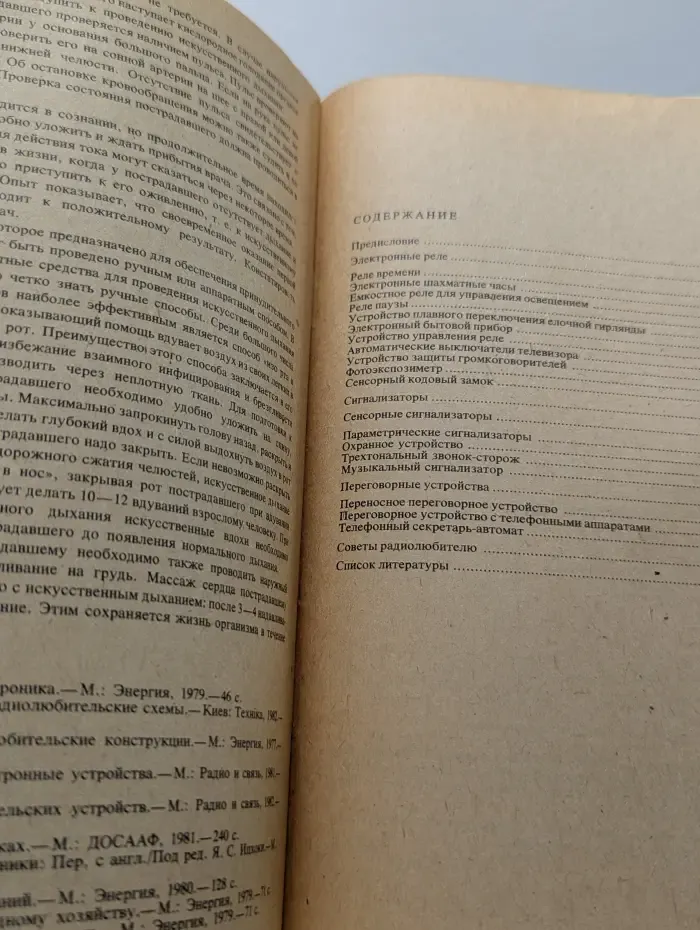 Массовая радиобиблиотека. Электронные устройства для радиолюбителей