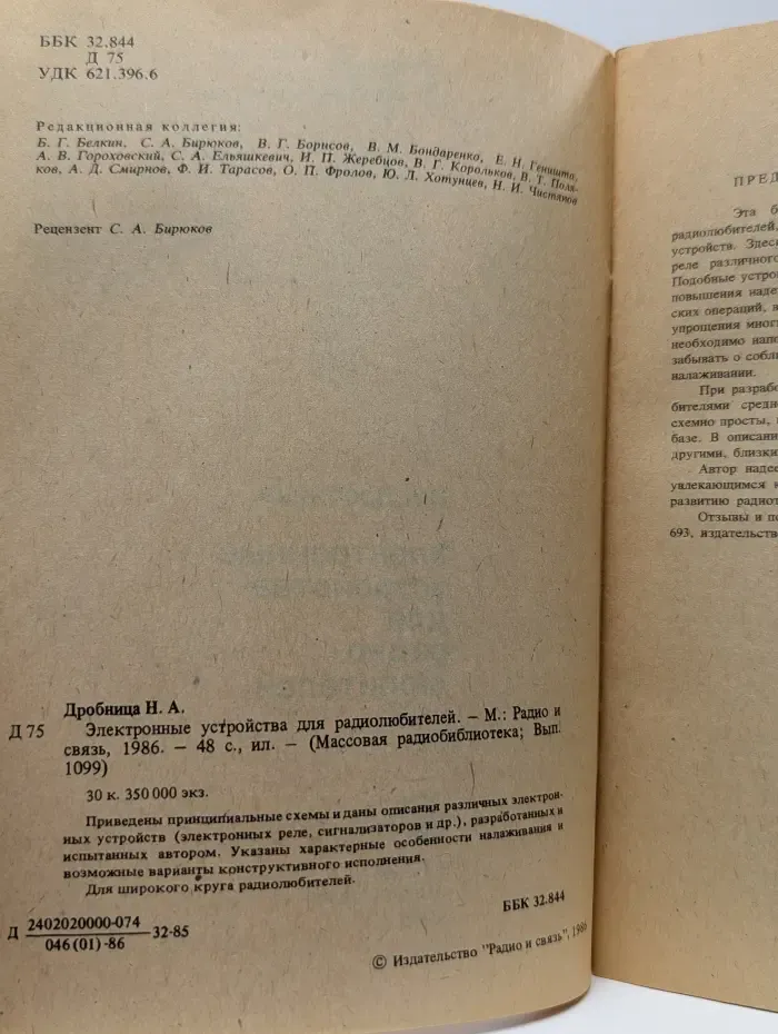 Массовая радиобиблиотека. Электронные устройства для радиолюбителей