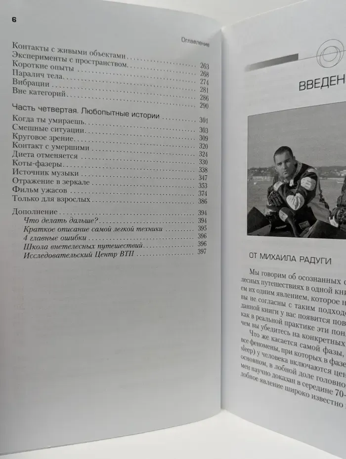 Вне тела. Выход из тела для ленивых
