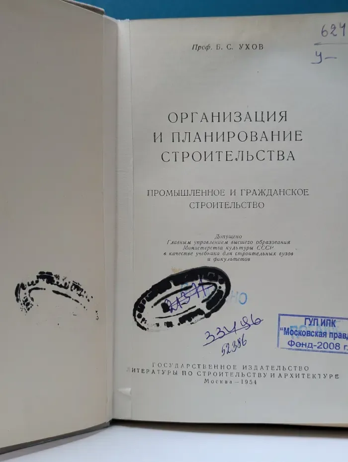 Организация и планирование строительства. Промышленное и гражданское строительство