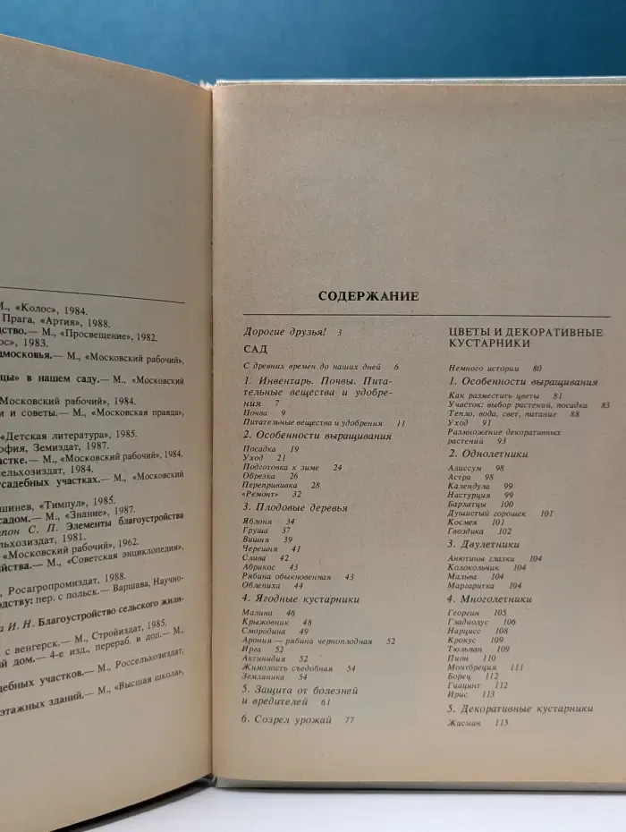 Сад. Огород. Усадьба. Энциклопедия для начинающих