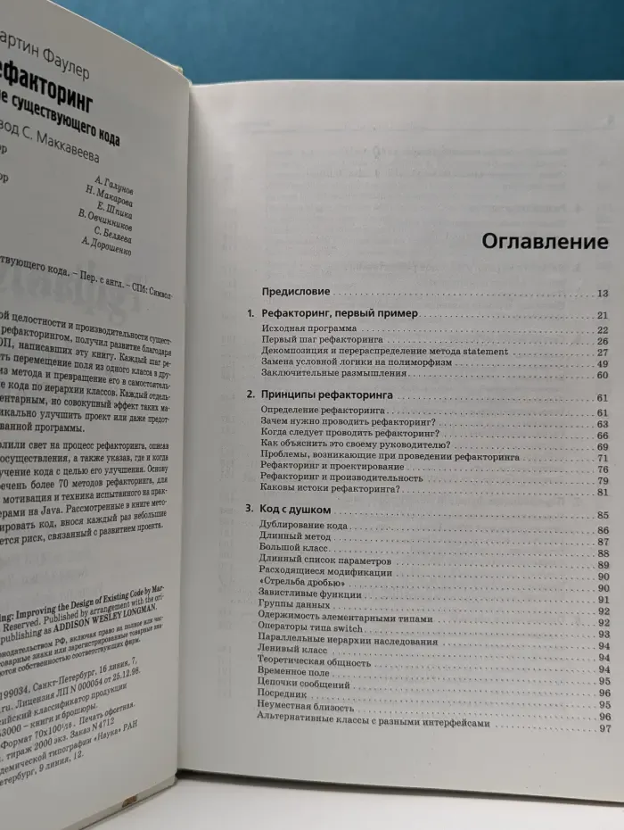 Рефакторинг. Улучшение существующего кода
