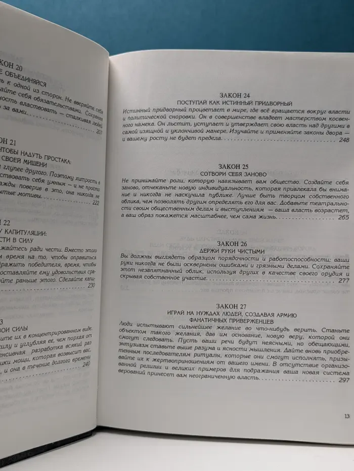 48 законов власти