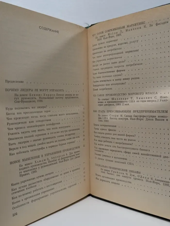 Как добиться успеха. Практические советы деловым людям