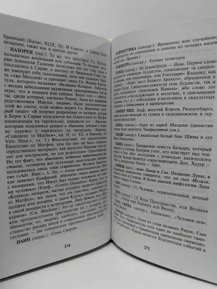 Теософский словарь