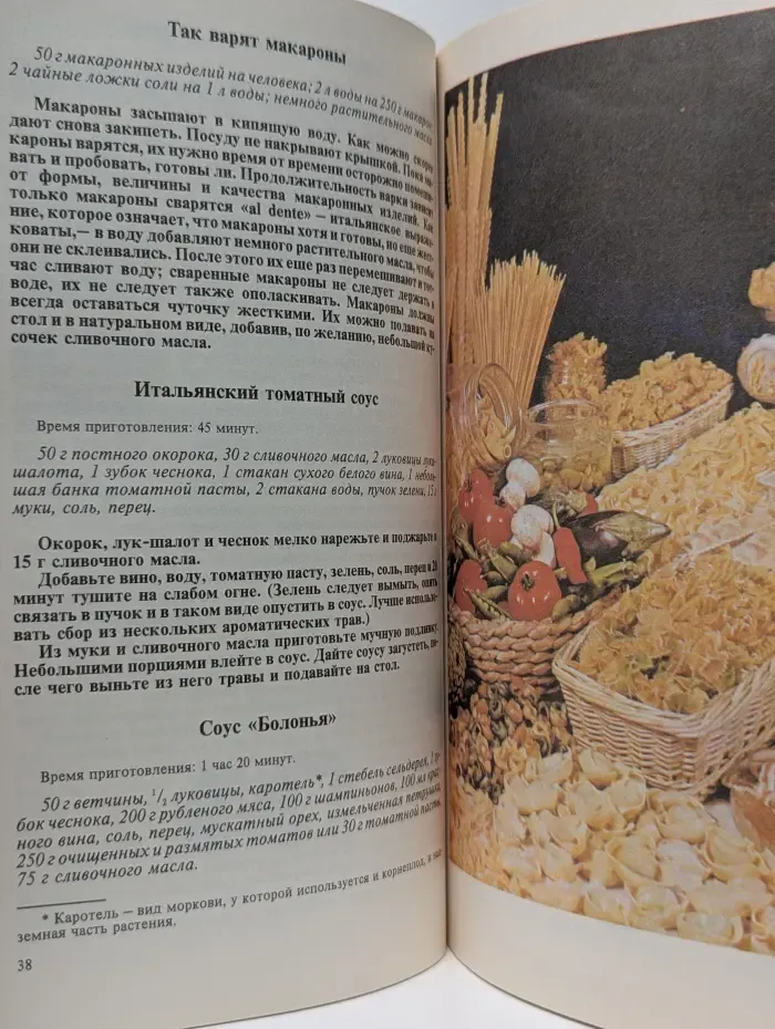 Пицца и итальянские блюда из макаронных изделий