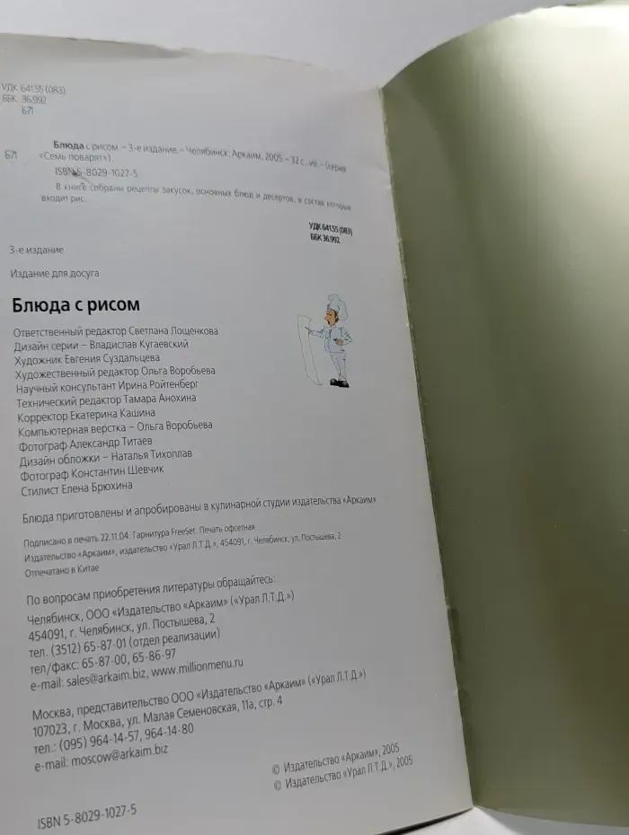 Семь поварят. Блюда с рисом