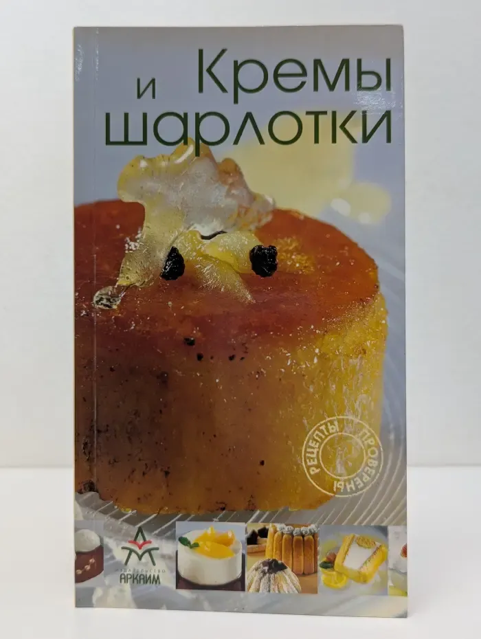 Кремы и шарлотки