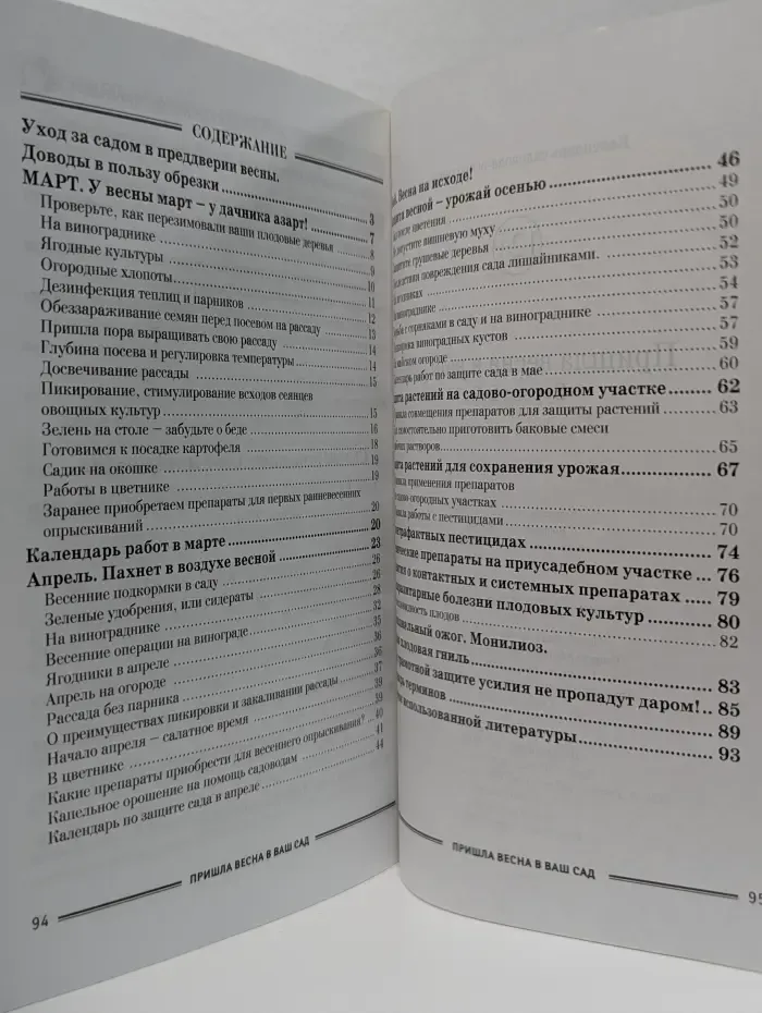 Календарь садовода-огородника. Пришла весна в ваш сад