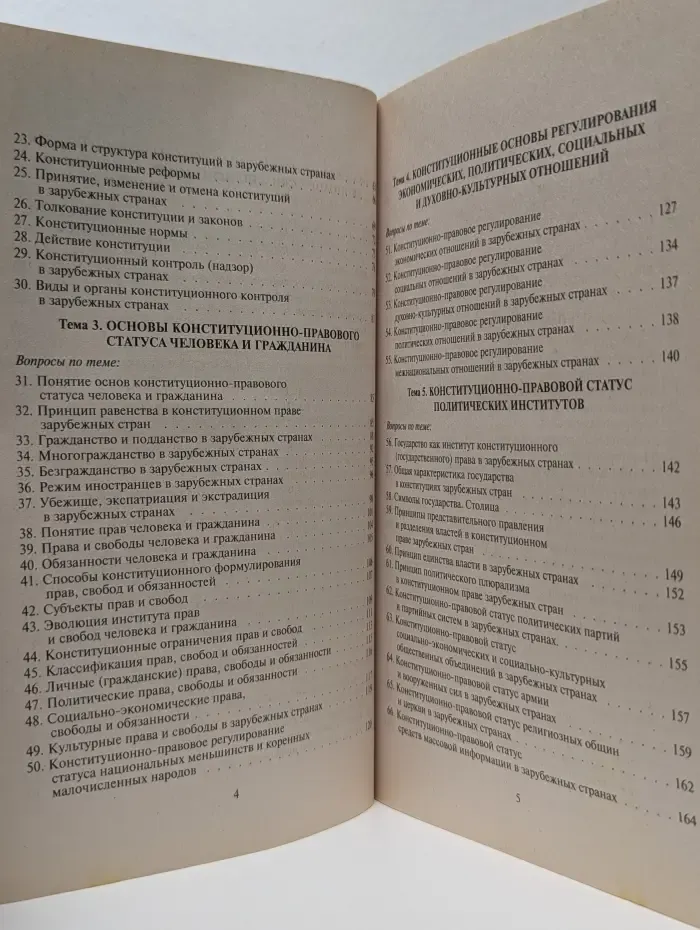 Полный курс за три дня. Конституционное право зарубежных стран в вопросах и ответах