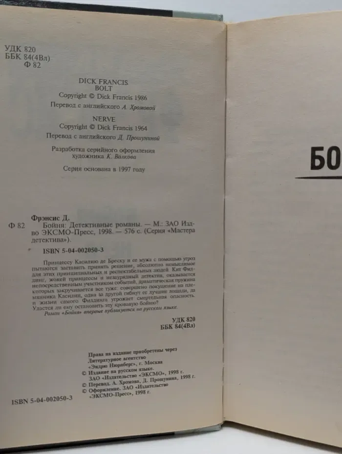 Мастера детектива. Бойня