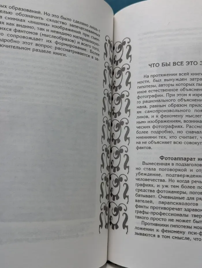 Кунсткамера тайных знаний. Невидимые фантомы
