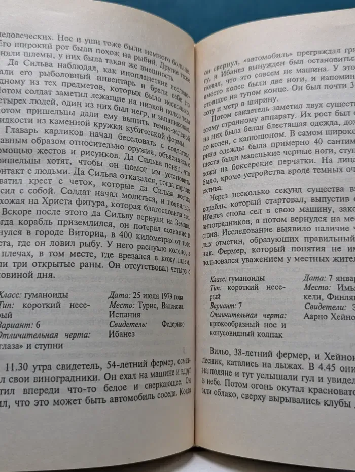 XX век. Хроника необъяснимого. Гипотеза за гипотезой