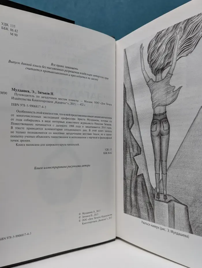 Путеводитель по загадочным местам планеты