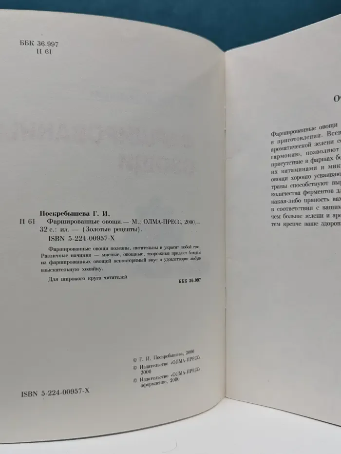 Золотые рецепты. Фаршированные овощи