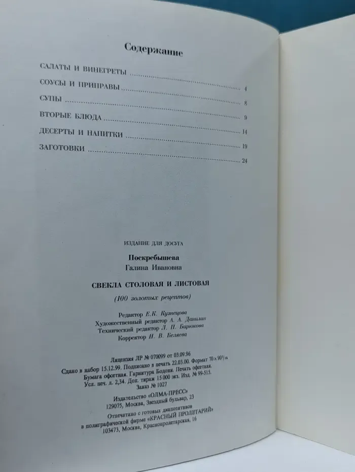 100 золотых рецептов. Свекла столовая и листовая