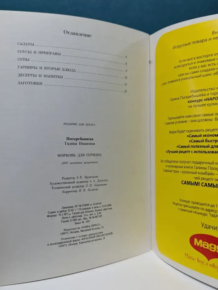100 золотых рецептов. Морковь для гурмана