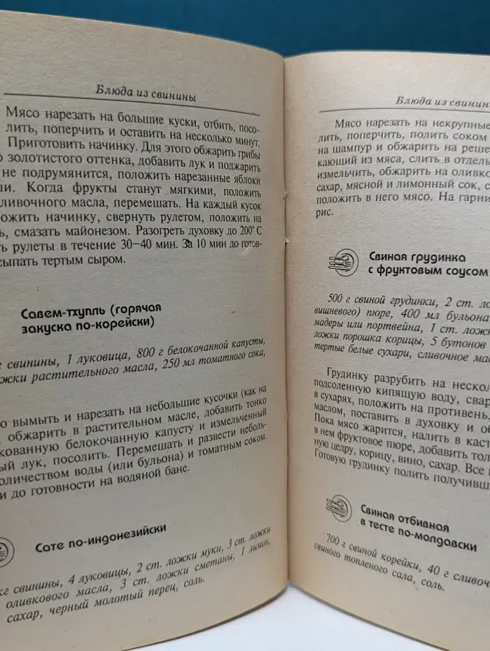 Очень просто! Блюда из свинины
