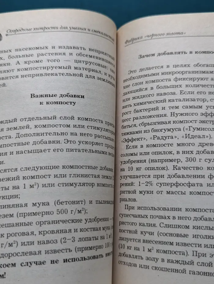Шпаргалки для дачника. Огород без затрат. Огородные хитрости для умелых и смекалистых