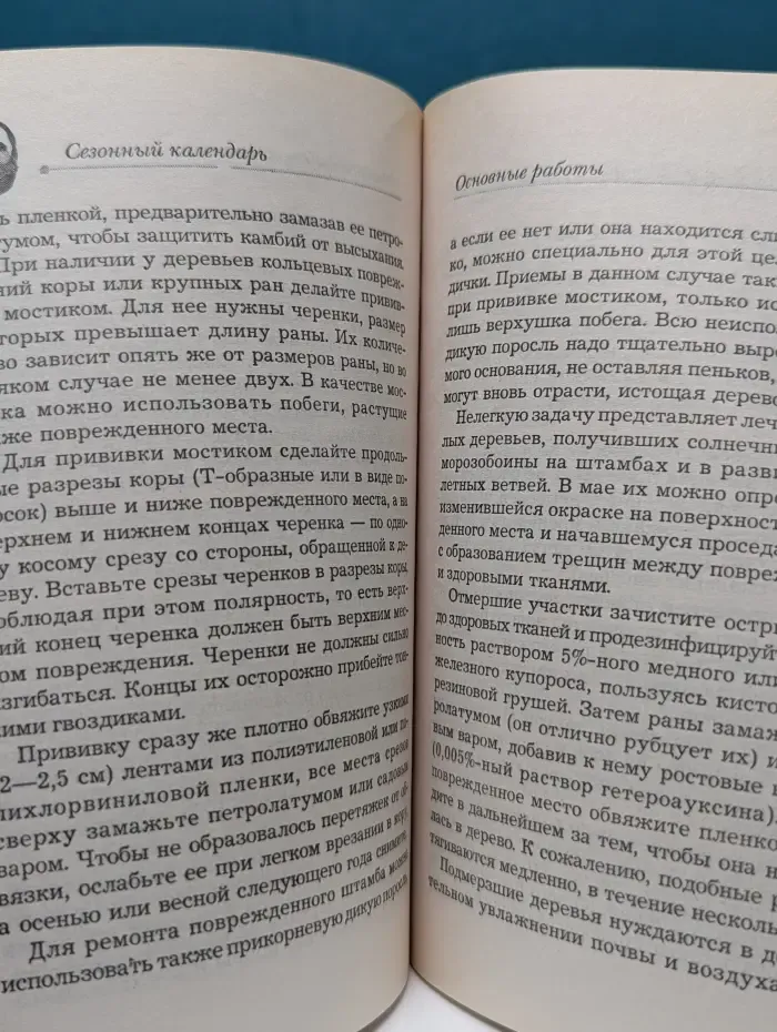 Шпаргалка для дачника. Работы на весь год. Сезонный календарь дачника