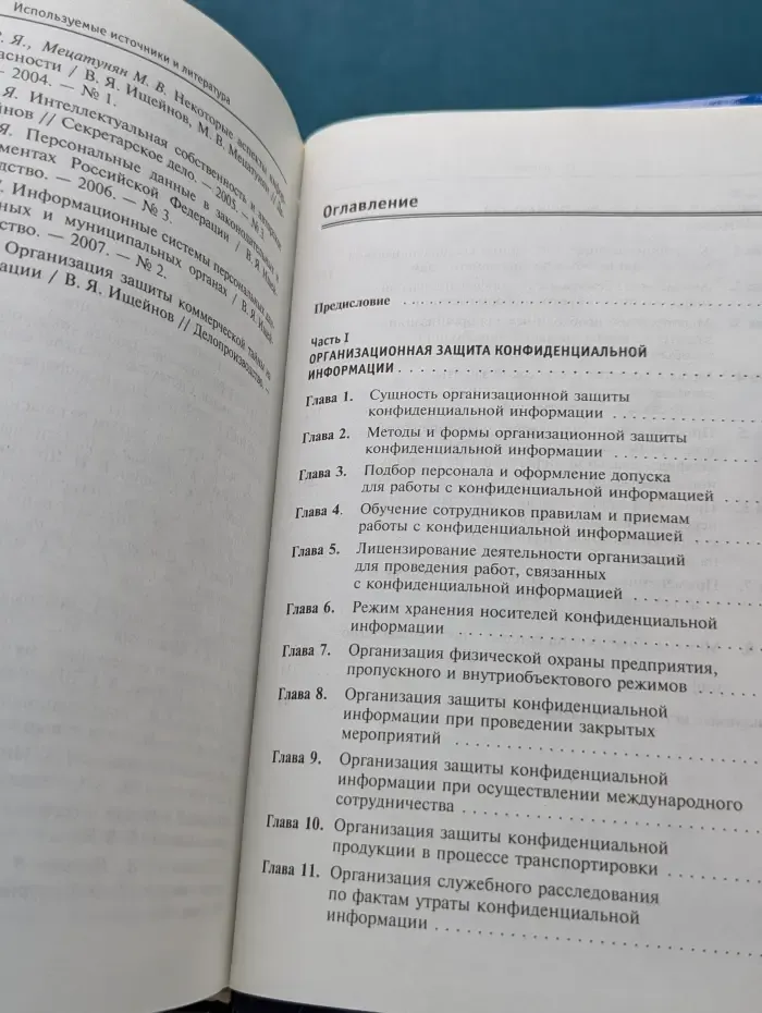 Высшее образование. Защита конфиденциальной информации
