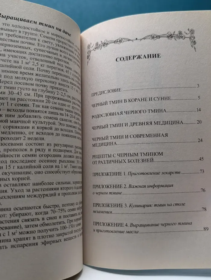 Чудо медицины Пророка. Черный тмин. Профилактика, лечение заболеваний