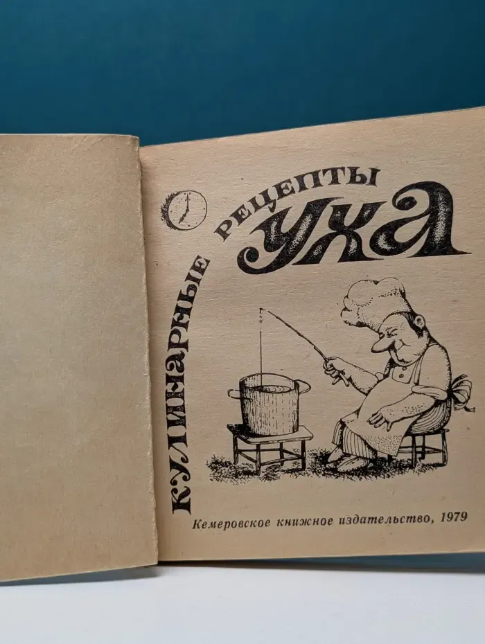 Уха. Кулинарные рецепты