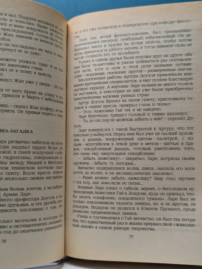 Александр Беляев. Избранные романы