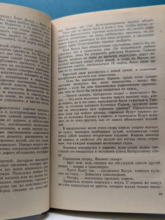 Проклятые короли. Железный король. Узница Шато-Гайара