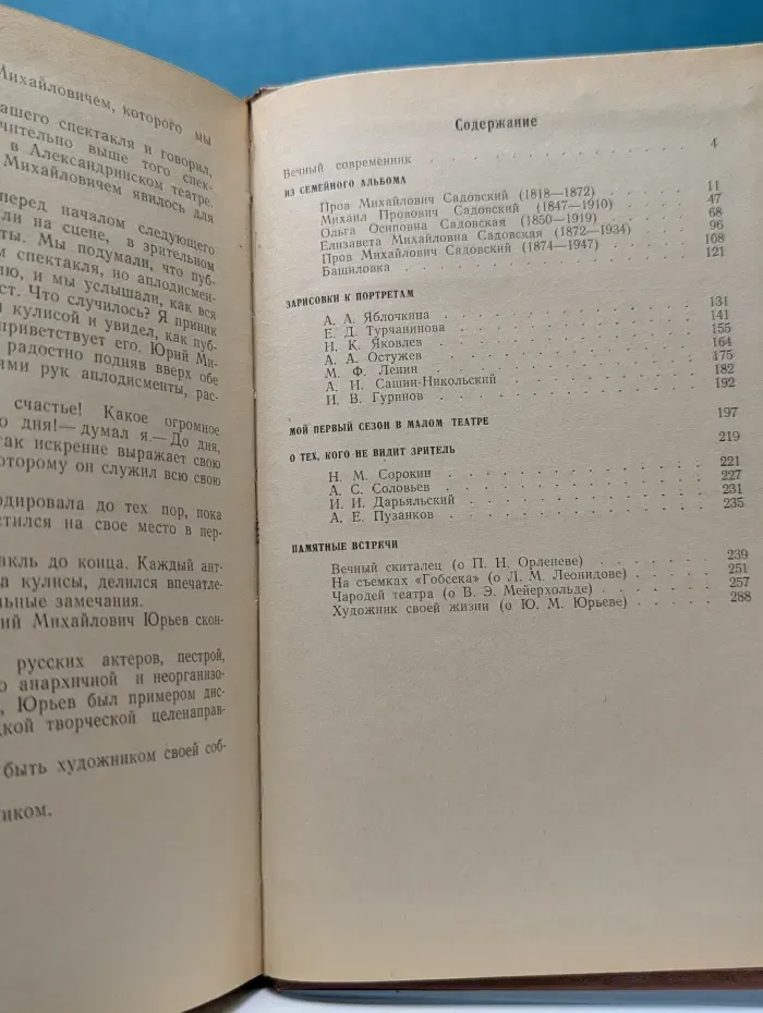 Записки актера
