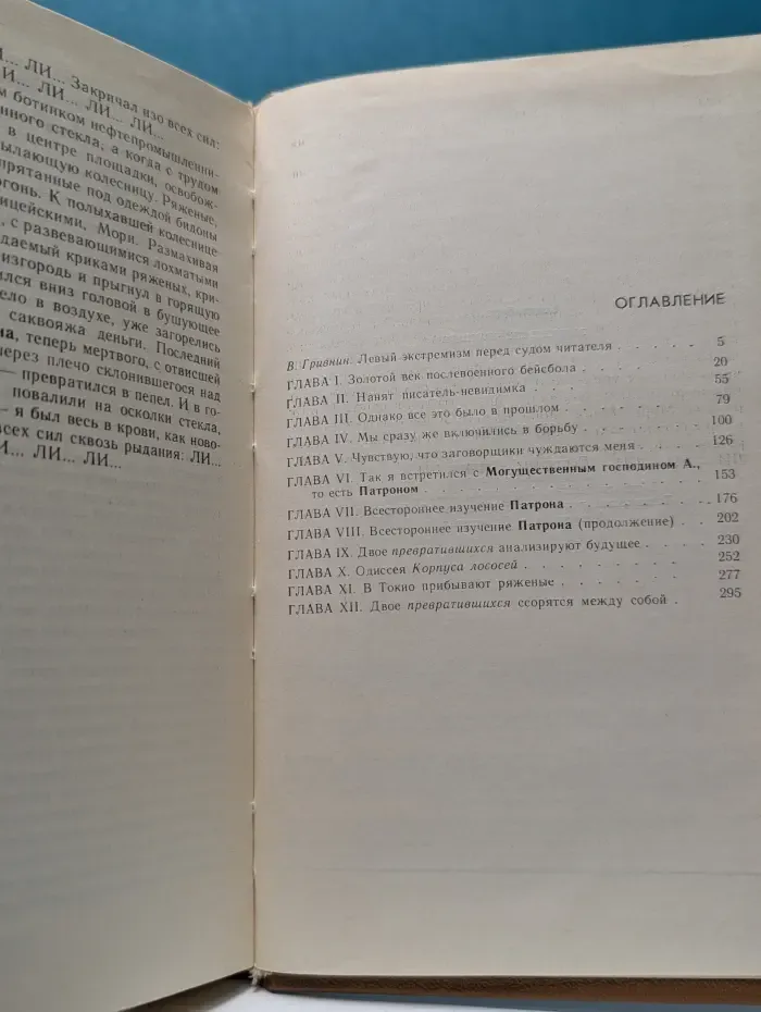 Записки пинчраннера