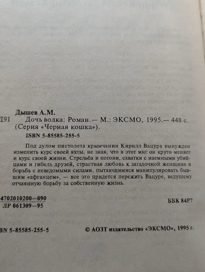 Черная кошка. Дочь волка