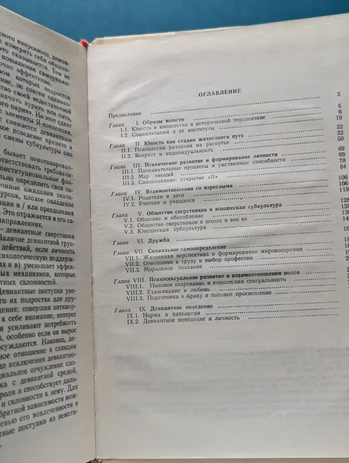 Психологическая наука - школе. Психология ранней юности