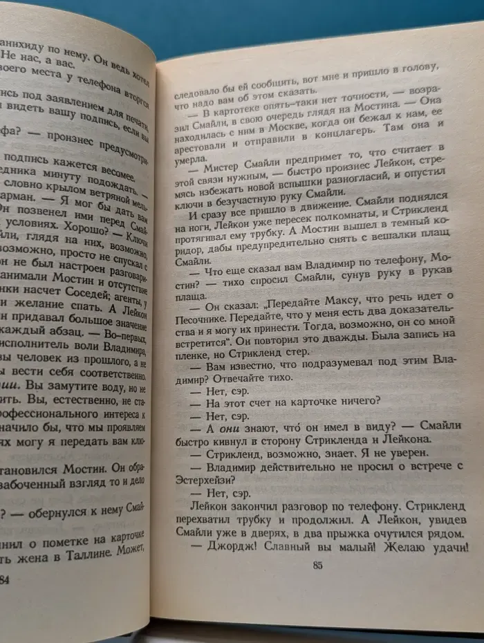 Команда Смайли