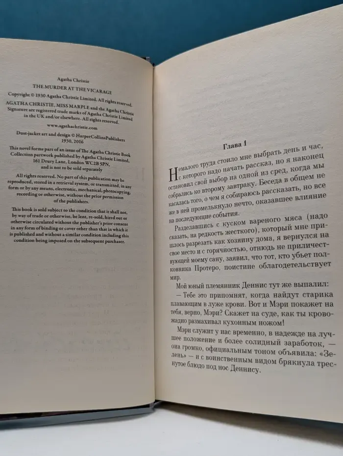 Коллекция. Агата Кристи. Убийство в доме викария