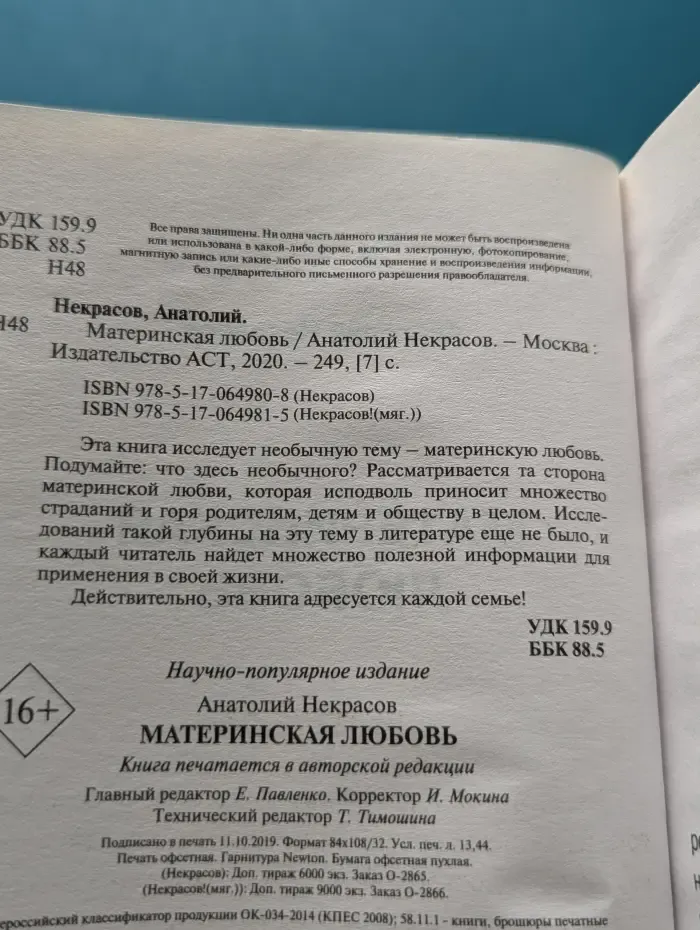 Материнская любовь