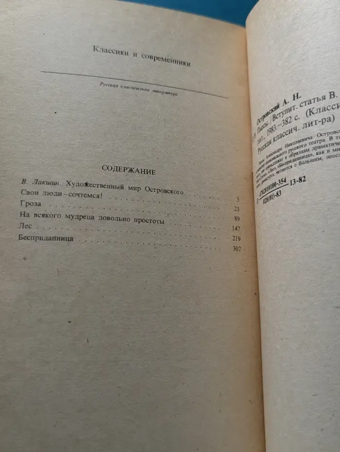 Классики и современники. Пьесы